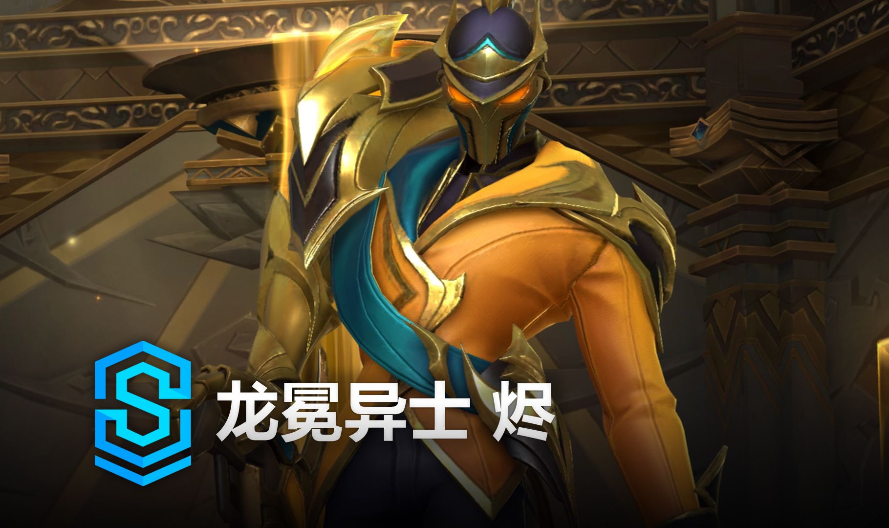 当赛季进入 当赛季进入